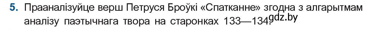 Условие номер 5 (страница 216) гдз по беларускай літаратуры 10 класс Бязлепкіна-Чарнякевіч, Акушэвіч, учебник