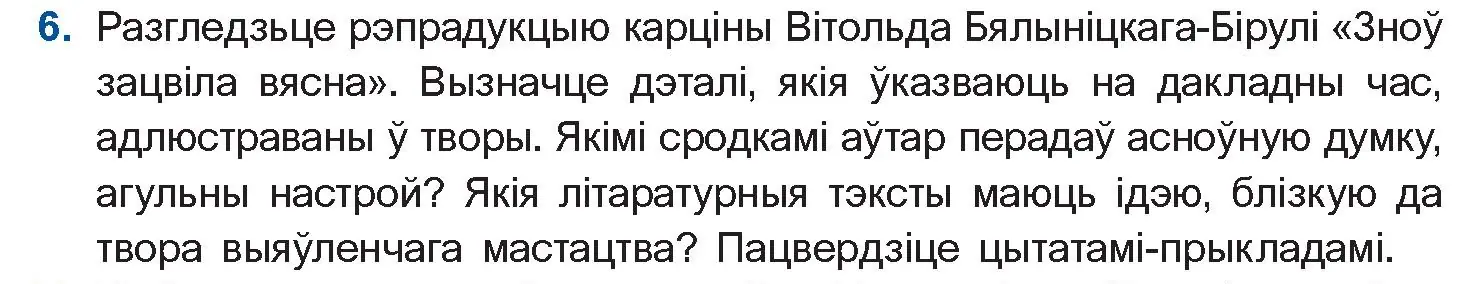 Условие номер 6 (страница 216) гдз по беларускай літаратуры 10 класс Бязлепкіна-Чарнякевіч, Акушэвіч, учебник