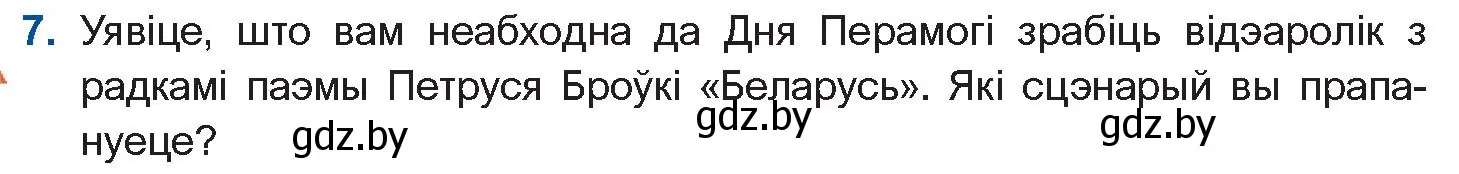 Условие номер 7 (страница 216) гдз по беларускай літаратуры 10 класс Бязлепкіна-Чарнякевіч, Акушэвіч, учебник