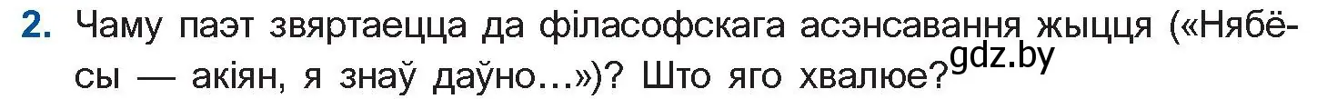 Условие номер 2 (страница 221) гдз по беларускай літаратуры 10 класс Бязлепкіна-Чарнякевіч, Акушэвіч, учебник