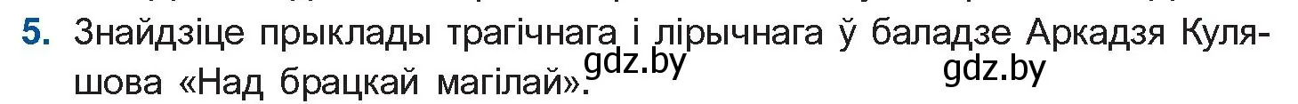 Условие номер 5 (страница 221) гдз по беларускай літаратуры 10 класс Бязлепкіна-Чарнякевіч, Акушэвіч, учебник