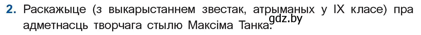 Условие номер 2 (страница 226) гдз по беларускай літаратуры 10 класс Бязлепкіна-Чарнякевіч, Акушэвіч, учебник