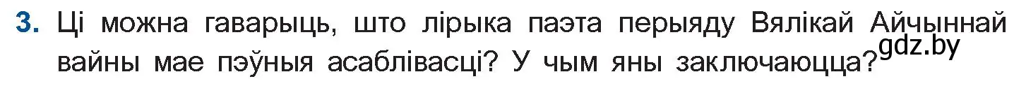 Условие номер 3 (страница 226) гдз по беларускай літаратуры 10 класс Бязлепкіна-Чарнякевіч, Акушэвіч, учебник