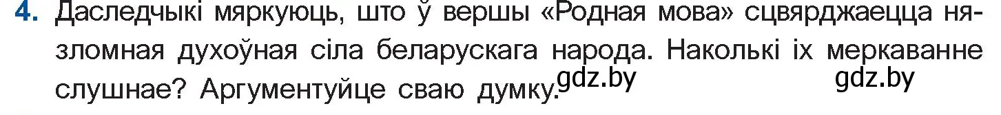 Условие номер 4 (страница 226) гдз по беларускай літаратуры 10 класс Бязлепкіна-Чарнякевіч, Акушэвіч, учебник