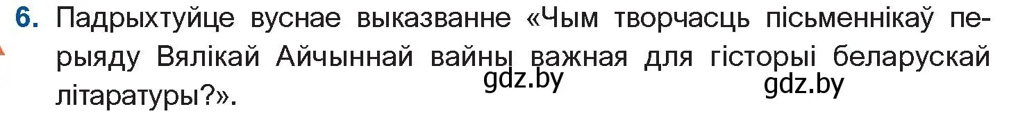 Условие номер 6 (страница 226) гдз по беларускай літаратуры 10 класс Бязлепкіна-Чарнякевіч, Акушэвіч, учебник