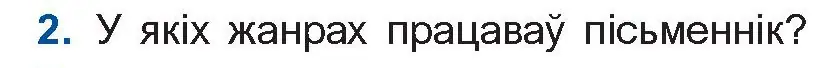 Условие номер 2 (страница 230) гдз по беларускай літаратуры 10 класс Бязлепкіна-Чарнякевіч, Акушэвіч, учебник