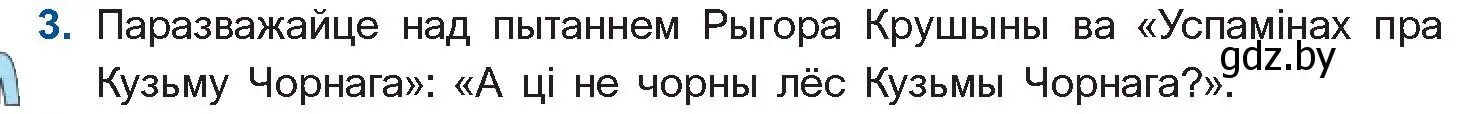 Условие номер 3 (страница 230) гдз по беларускай літаратуры 10 класс Бязлепкіна-Чарнякевіч, Акушэвіч, учебник