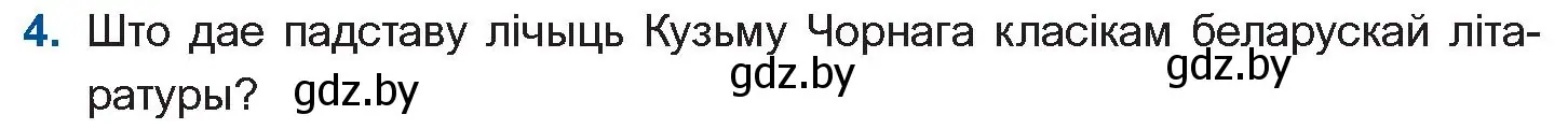 Условие номер 4 (страница 230) гдз по беларускай літаратуры 10 класс Бязлепкіна-Чарнякевіч, Акушэвіч, учебник