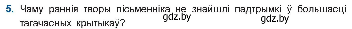 Условие номер 5 (страница 231) гдз по беларускай літаратуры 10 класс Бязлепкіна-Чарнякевіч, Акушэвіч, учебник