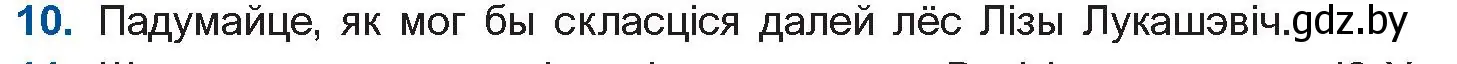 Условие номер 10 (страница 239) гдз по беларускай літаратуры 10 класс Бязлепкіна-Чарнякевіч, Акушэвіч, учебник