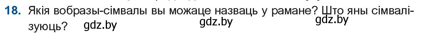 Условие номер 18 (страница 239) гдз по беларускай літаратуры 10 класс Бязлепкіна-Чарнякевіч, Акушэвіч, учебник