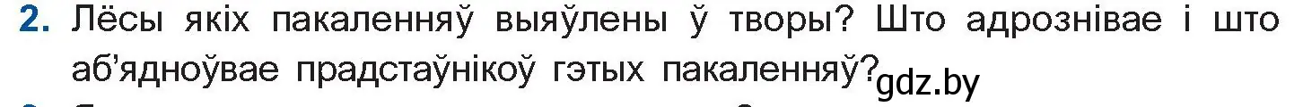 Условие номер 2 (страница 238) гдз по беларускай літаратуры 10 класс Бязлепкіна-Чарнякевіч, Акушэвіч, учебник