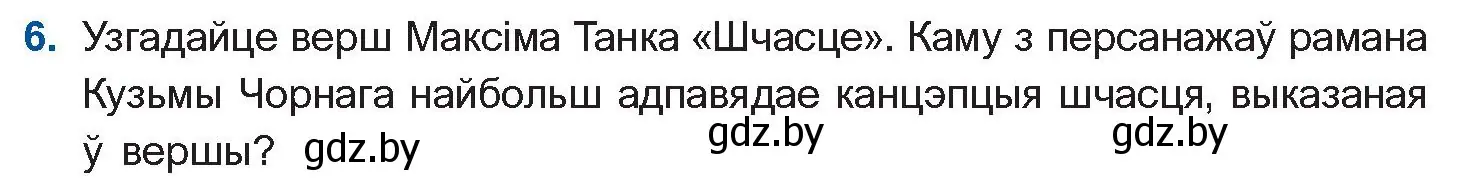 Условие номер 6 (страница 239) гдз по беларускай літаратуры 10 класс Бязлепкіна-Чарнякевіч, Акушэвіч, учебник