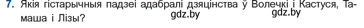 Условие номер 7 (страница 239) гдз по беларускай літаратуры 10 класс Бязлепкіна-Чарнякевіч, Акушэвіч, учебник