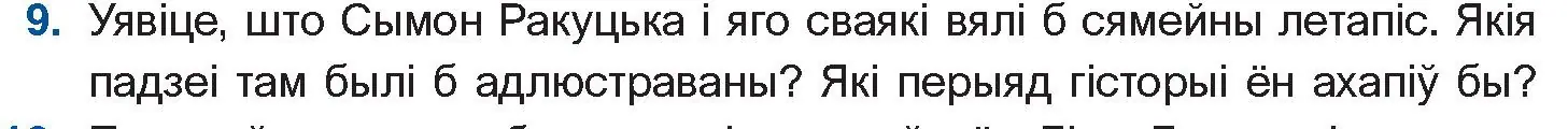 Условие номер 9 (страница 239) гдз по беларускай літаратуры 10 класс Бязлепкіна-Чарнякевіч, Акушэвіч, учебник