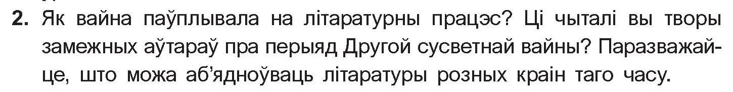 Условие номер 2 (страница 241) гдз по беларускай літаратуры 10 класс Бязлепкіна-Чарнякевіч, Акушэвіч, учебник