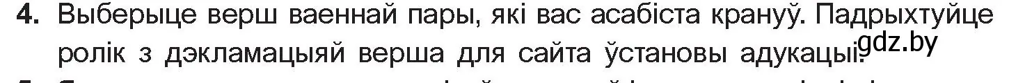 Условие номер 4 (страница 241) гдз по беларускай літаратуры 10 класс Бязлепкіна-Чарнякевіч, Акушэвіч, учебник