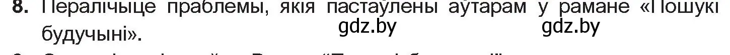 Условие номер 8 (страница 241) гдз по беларускай літаратуры 10 класс Бязлепкіна-Чарнякевіч, Акушэвіч, учебник