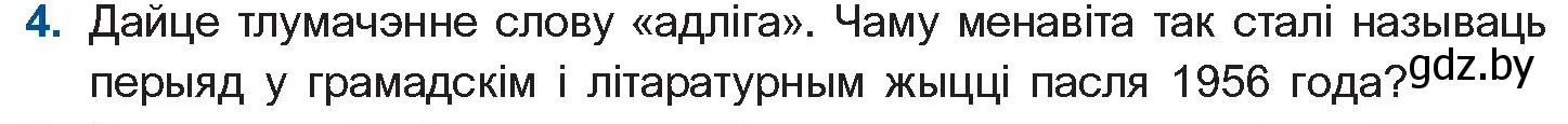 Условие номер 4 (страница 253) гдз по беларускай літаратуры 10 класс Бязлепкіна-Чарнякевіч, Акушэвіч, учебник