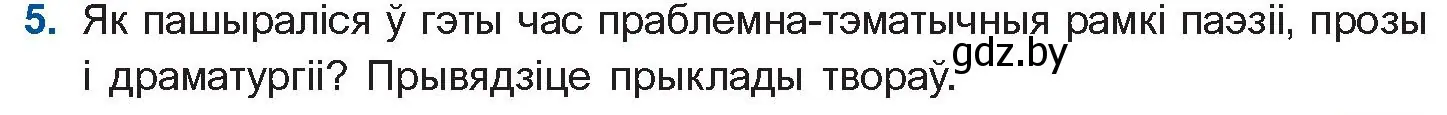 Условие номер 5 (страница 253) гдз по беларускай літаратуры 10 класс Бязлепкіна-Чарнякевіч, Акушэвіч, учебник