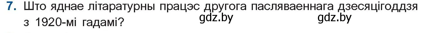 Условие номер 7 (страница 254) гдз по беларускай літаратуры 10 класс Бязлепкіна-Чарнякевіч, Акушэвіч, учебник