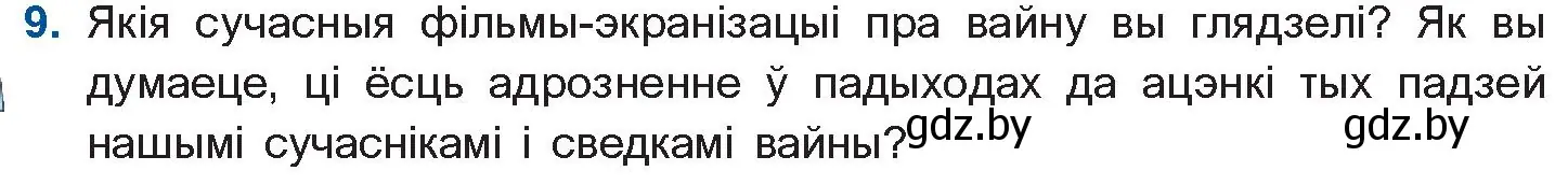 Условие номер 9 (страница 254) гдз по беларускай літаратуры 10 класс Бязлепкіна-Чарнякевіч, Акушэвіч, учебник