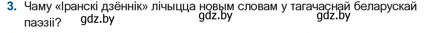 Условие номер 3 (страница 257) гдз по беларускай літаратуры 10 класс Бязлепкіна-Чарнякевіч, Акушэвіч, учебник