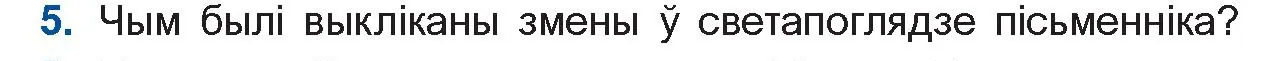 Условие номер 5 (страница 257) гдз по беларускай літаратуры 10 класс Бязлепкіна-Чарнякевіч, Акушэвіч, учебник