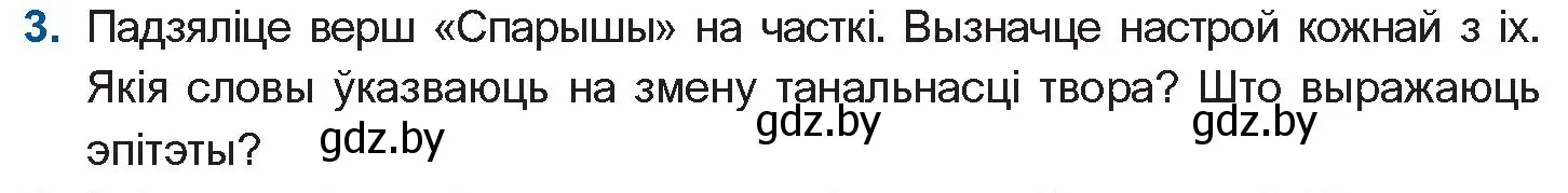 Условие номер 3 (страница 262) гдз по беларускай літаратуры 10 класс Бязлепкіна-Чарнякевіч, Акушэвіч, учебник