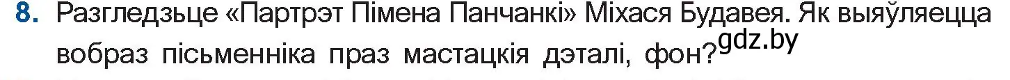 Условие номер 8 (страница 262) гдз по беларускай літаратуры 10 класс Бязлепкіна-Чарнякевіч, Акушэвіч, учебник