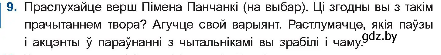 Условие номер 9 (страница 262) гдз по беларускай літаратуры 10 класс Бязлепкіна-Чарнякевіч, Акушэвіч, учебник