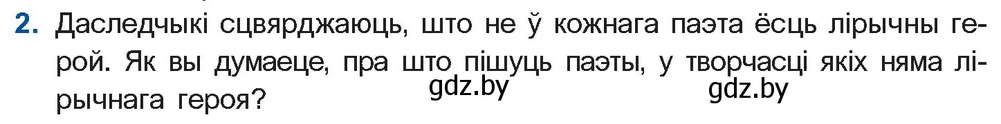 Условие номер 2 (страница 264) гдз по беларускай літаратуры 10 класс Бязлепкіна-Чарнякевіч, Акушэвіч, учебник