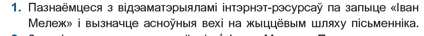 Условие номер 1 (страница 267) гдз по беларускай літаратуры 10 класс Бязлепкіна-Чарнякевіч, Акушэвіч, учебник