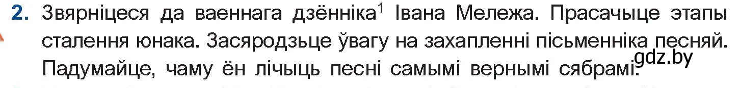 Условие номер 2 (страница 267) гдз по беларускай літаратуры 10 класс Бязлепкіна-Чарнякевіч, Акушэвіч, учебник