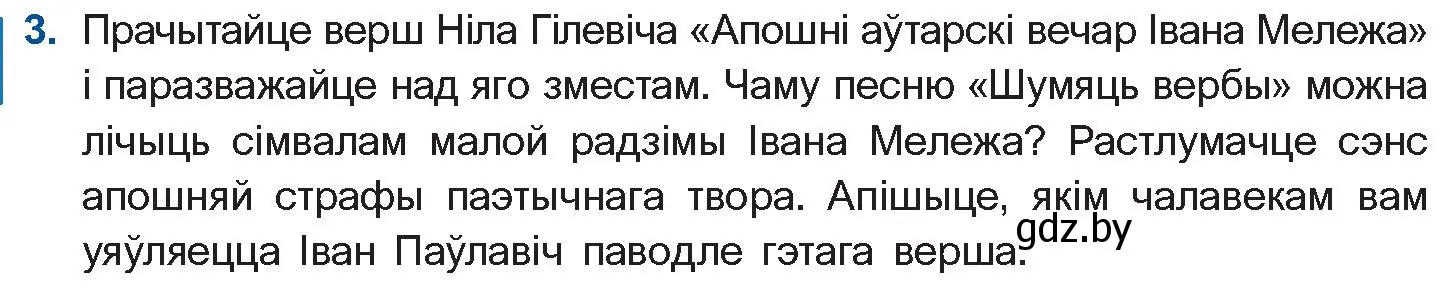 Условие номер 3 (страница 267) гдз по беларускай літаратуры 10 класс Бязлепкіна-Чарнякевіч, Акушэвіч, учебник