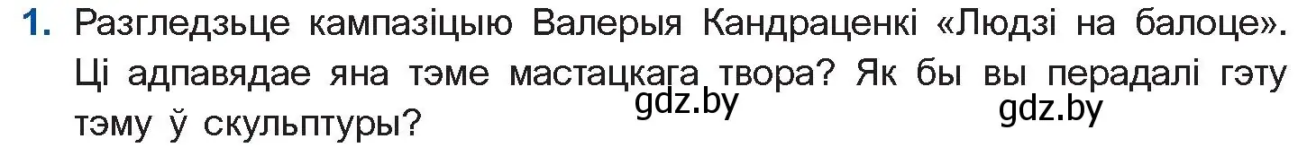 Условие номер 1 (страница 279) гдз по беларускай літаратуры 10 класс Бязлепкіна-Чарнякевіч, Акушэвіч, учебник