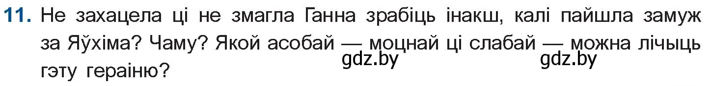 Условие номер 11 (страница 279) гдз по беларускай літаратуры 10 класс Бязлепкіна-Чарнякевіч, Акушэвіч, учебник