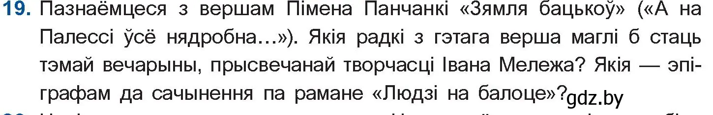 Условие номер 19 (страница 280) гдз по беларускай літаратуры 10 класс Бязлепкіна-Чарнякевіч, Акушэвіч, учебник