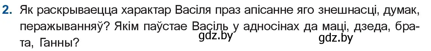 Условие номер 2 (страница 279) гдз по беларускай літаратуры 10 класс Бязлепкіна-Чарнякевіч, Акушэвіч, учебник