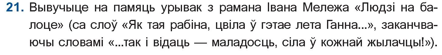 Условие номер 21 (страница 280) гдз по беларускай літаратуры 10 класс Бязлепкіна-Чарнякевіч, Акушэвіч, учебник