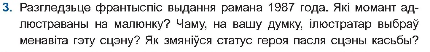 Условие номер 3 (страница 279) гдз по беларускай літаратуры 10 класс Бязлепкіна-Чарнякевіч, Акушэвіч, учебник