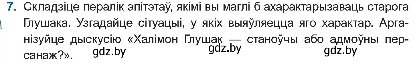 Условие номер 7 (страница 279) гдз по беларускай літаратуры 10 класс Бязлепкіна-Чарнякевіч, Акушэвіч, учебник