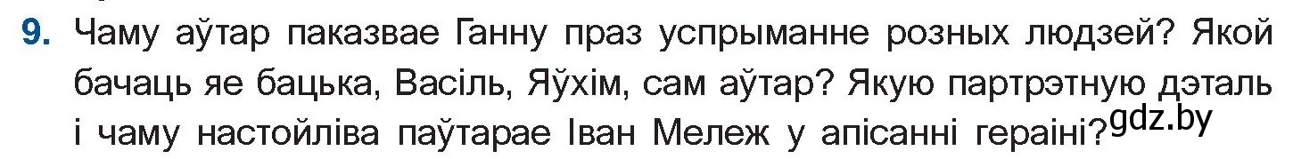 Условие номер 9 (страница 279) гдз по беларускай літаратуры 10 класс Бязлепкіна-Чарнякевіч, Акушэвіч, учебник