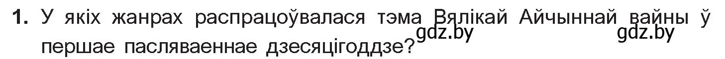 Условие номер 1 (страница 281) гдз по беларускай літаратуры 10 класс Бязлепкіна-Чарнякевіч, Акушэвіч, учебник