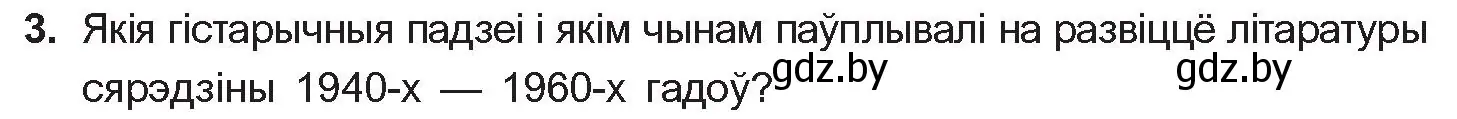 Условие номер 3 (страница 281) гдз по беларускай літаратуры 10 класс Бязлепкіна-Чарнякевіч, Акушэвіч, учебник