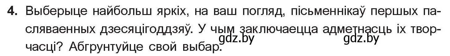 Условие номер 4 (страница 281) гдз по беларускай літаратуры 10 класс Бязлепкіна-Чарнякевіч, Акушэвіч, учебник