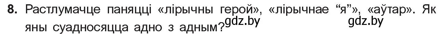 Условие номер 8 (страница 281) гдз по беларускай літаратуры 10 класс Бязлепкіна-Чарнякевіч, Акушэвіч, учебник