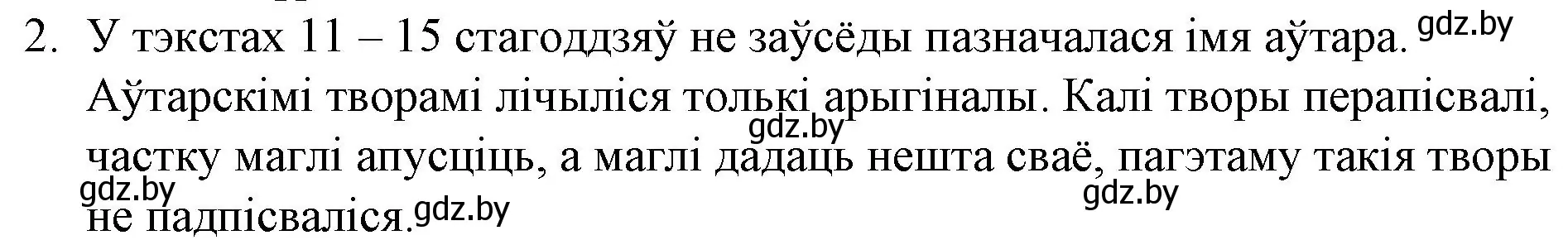 Решение номер 2 (страница 17) гдз по беларускай літаратуры 10 класс Бязлепкіна-Чарнякевіч, Акушэвіч, учебник