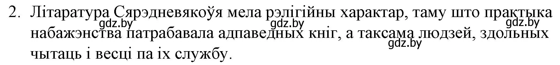 Решение номер 2 (страница 23) гдз по беларускай літаратуры 10 класс Бязлепкіна-Чарнякевіч, Акушэвіч, учебник