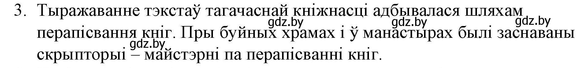 Решение номер 3 (страница 23) гдз по беларускай літаратуры 10 класс Бязлепкіна-Чарнякевіч, Акушэвіч, учебник